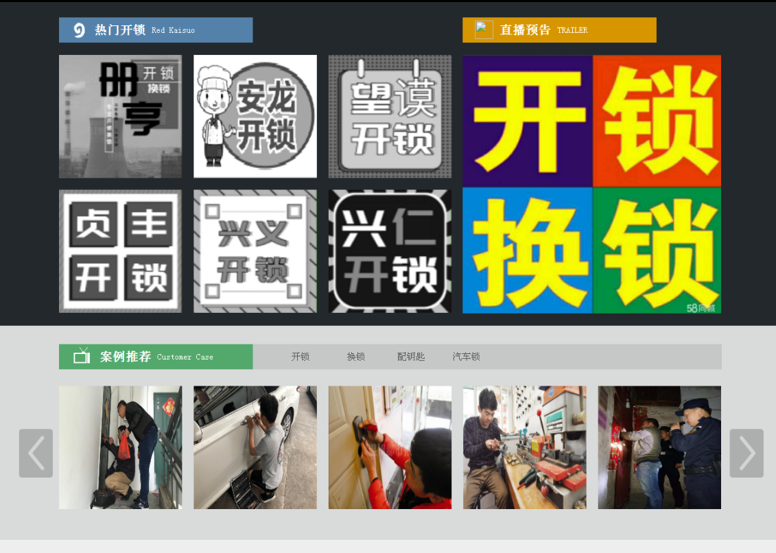 珙县黔西南开锁网门户网站